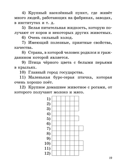 Русский язык на «отлично». 2 класс