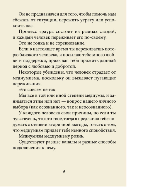 Магические голоса духов