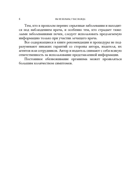 Вы не больны, у вас жажда