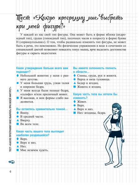 Мой Блокнот. Аквафитнес