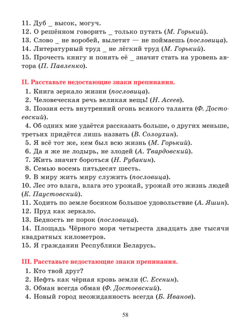 Русский язык. Тренажер по орфографии и пунктуации. 8 класс