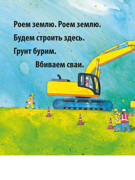 Стройка