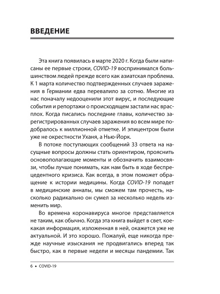 Covid-19: 33 вопроса и ответа о коронавирусе