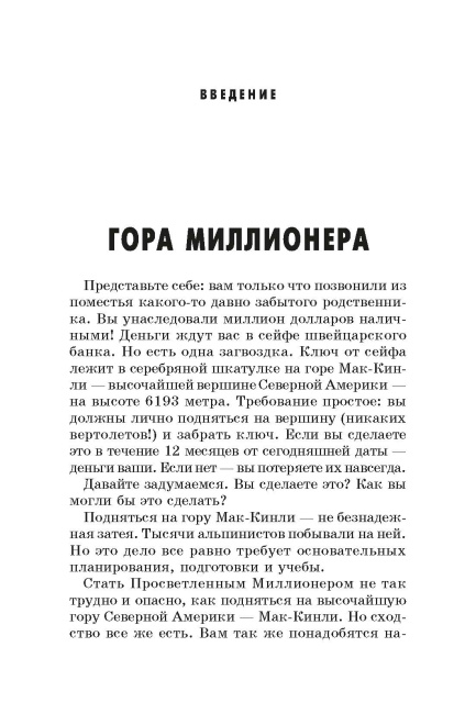 Миллионер за минуту