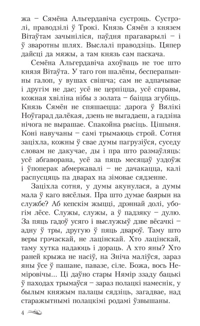 Пагоня на Грунвальд