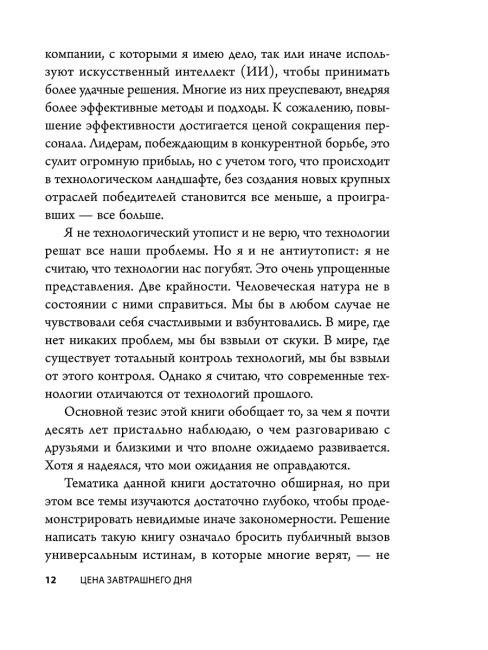 Цена завтрашнего дня: Почему дефляция — ключ к будущему изобилию и процветанию