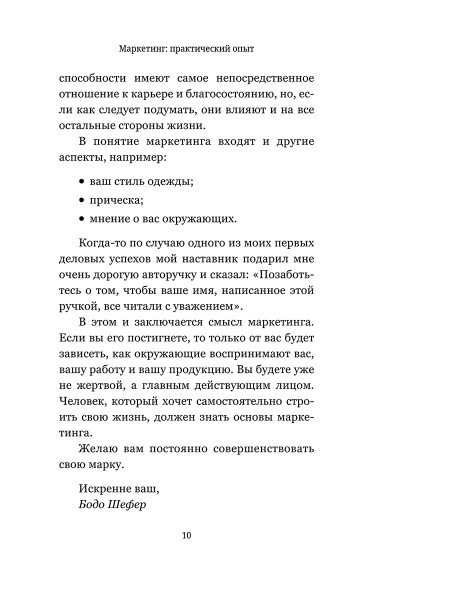 Маркетинг: практический опыт