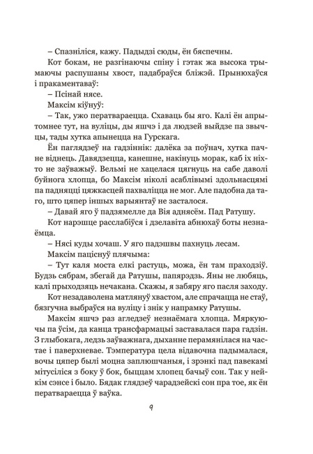 Калыханка для Мінска