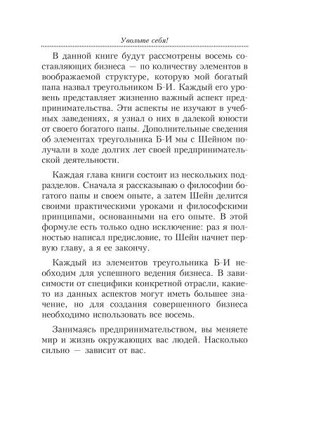 Увольте себя!