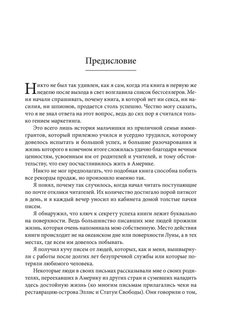 Карьера менеджера