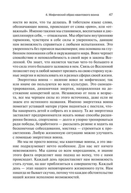 Квантовый воин: сознание будущего