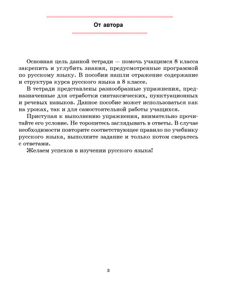 Русский язык. Тетрадь для повторения и закрепления. 8 класс