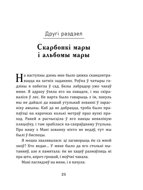 Сабака Мані. Лёгка і проста — да поспеху і дабрабыту