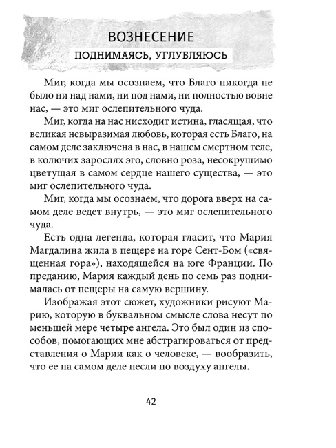 Оракул Марии Магдалины (44 карты, инструкция)