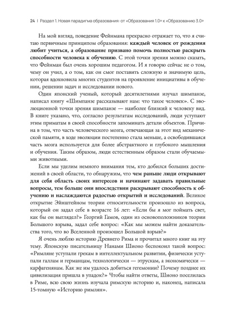 Образование 3.0