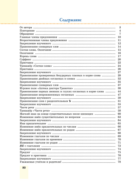 Пиши без ошибок. Русский язык. 3 класс