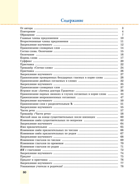 Пиши без ошибок. Русский язык. 3 класс