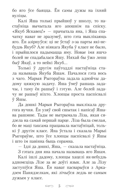 Iнтэрнат на Нямiзе