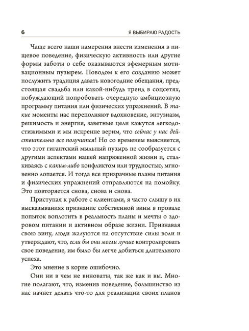Я выбираю радость
