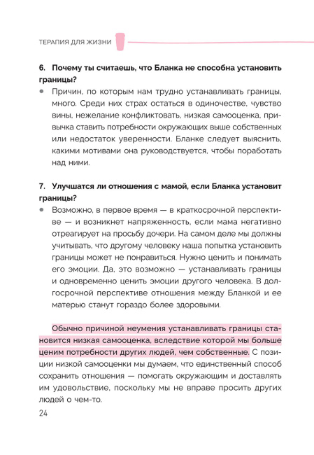 Терапия для жизни: 100 практических инструментов, чтобы улучшить свою повседневную жизнь