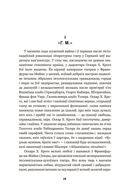 Мэфіста: раман аб адной кар'еры