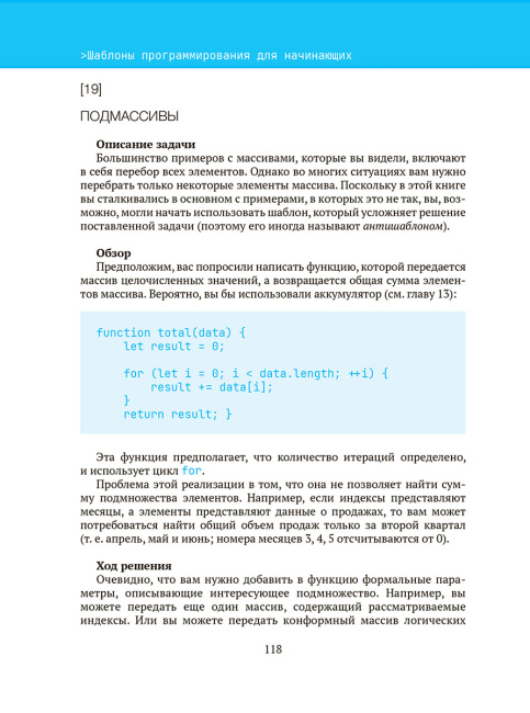 Шаблоны программирования для начинающих с примерами на JavaScript