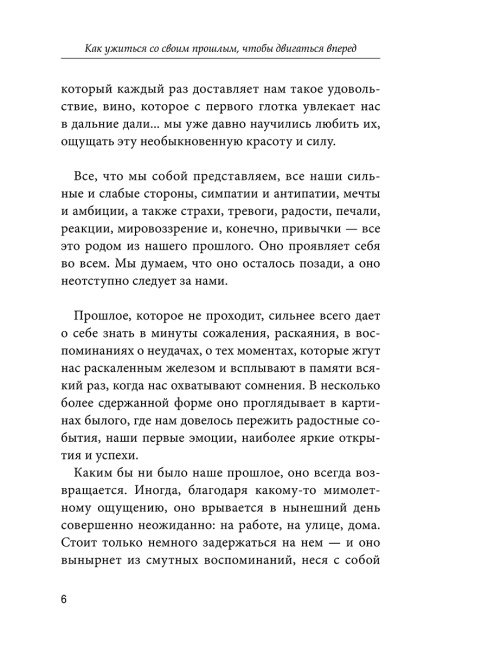 Как ужиться со своим прошлым, чтобы двигаться вперед