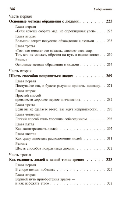 «Как выработать уверенность в себе и влиять на людей, выступая публично»; «Как завоевывать друзей и оказывать влияние на людей»; «Как перестать беспокоиться и начать жить»