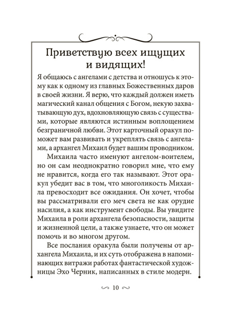 Всемогущий меч архангела Михаила