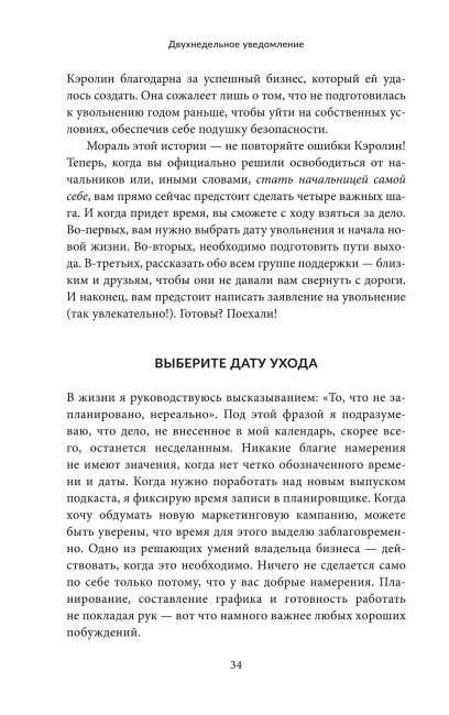 Двухнедельное уведомление: Как набраться смелости, чтобы уволиться, обрести финансовую свободу, работать когда и где вам хочется и изменить мир