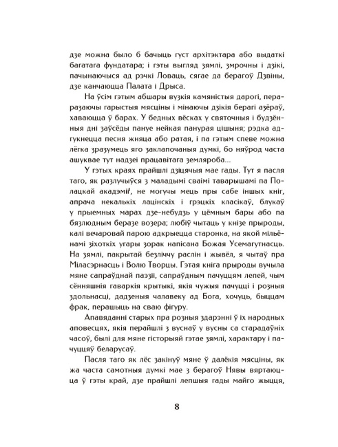 Шляхціц Завальня, або Беларусь у фантастычных апавяданнях