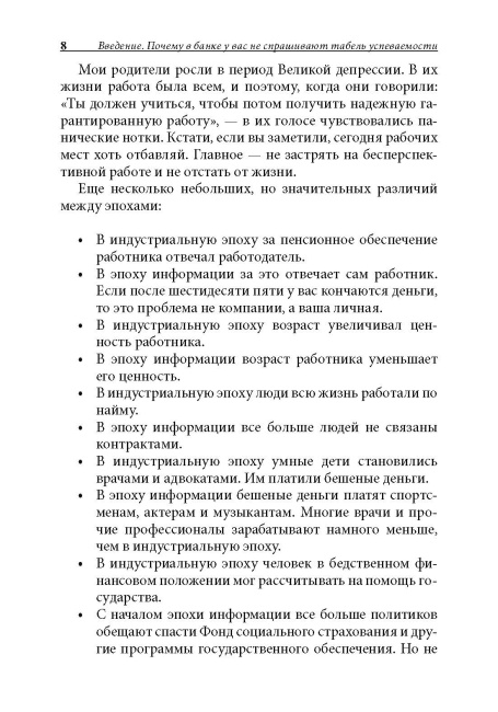 Богатый ребенок, умный ребенок