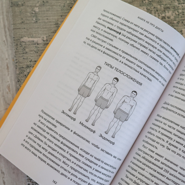 Книга не про диеты: Приведите себя в форму, повысьте самооценку, измените навсегда свою жизнь