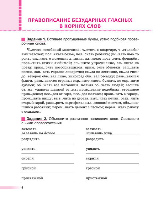 Русский язык: тренажер по орфографии. 8-11 классы