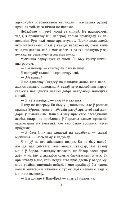Лісабонская ноч
