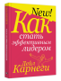 Как стать эффективным лидером