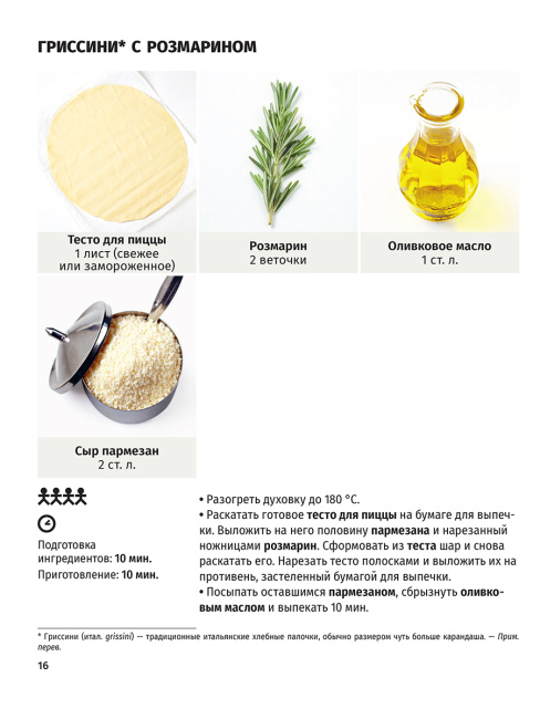 SIMPLISSIME. Самая простая кулинарная книга в мире:100% новые рецепты