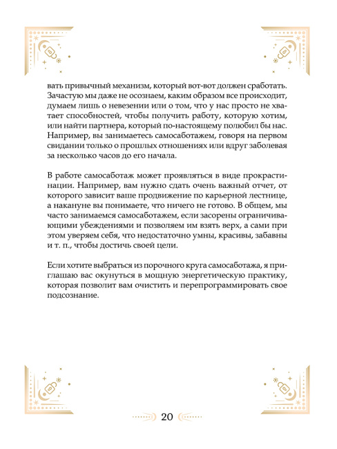 Большая книга очищения 12 энергий: Клеточная память, медитация, визуализация