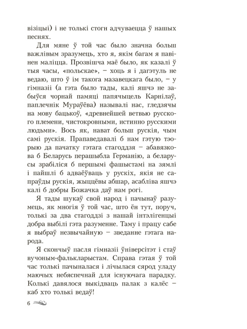 Дзікае паляванне караля Стаха