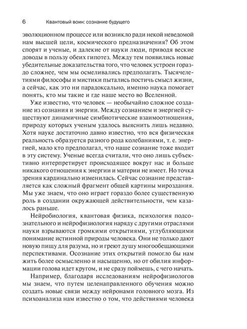 Квантовый воин: сознание будущего  