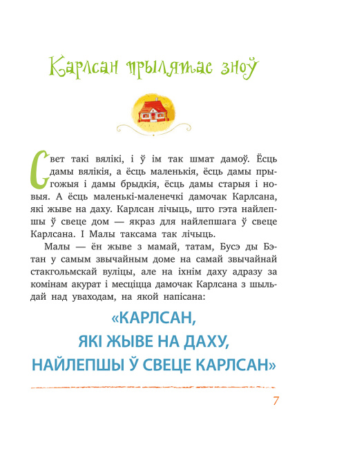 Карлсан прылятае зноў