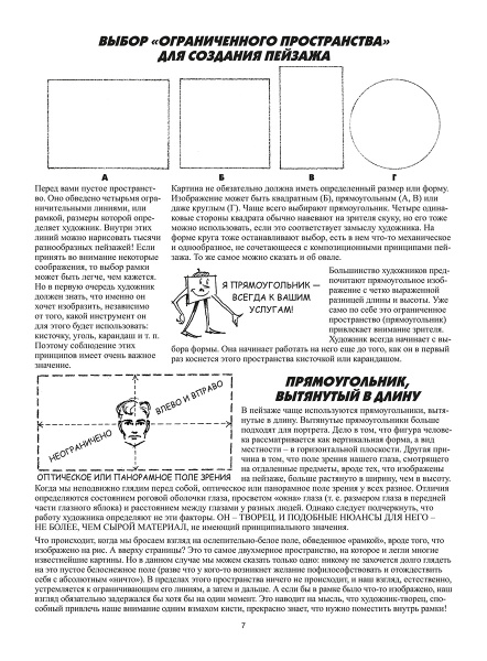Как рисовать пейзаж