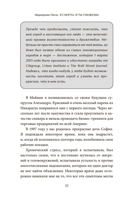 Я смогла, и ты сможешь! Как управлять своим эмоциональным благополучием и чувствовать себя непобедимыми