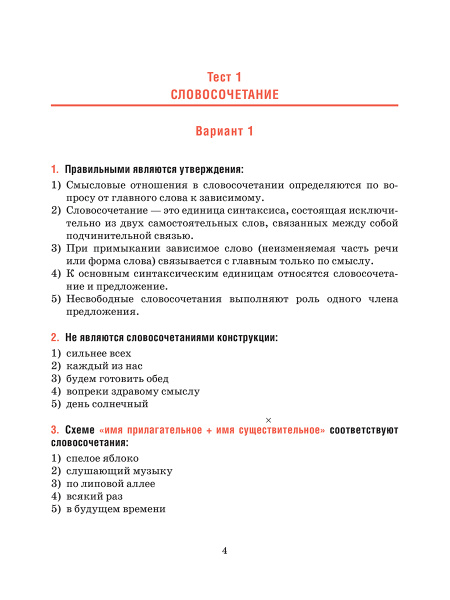 Русский язык. Тесты для тематического и итогового контроля. 11 класс