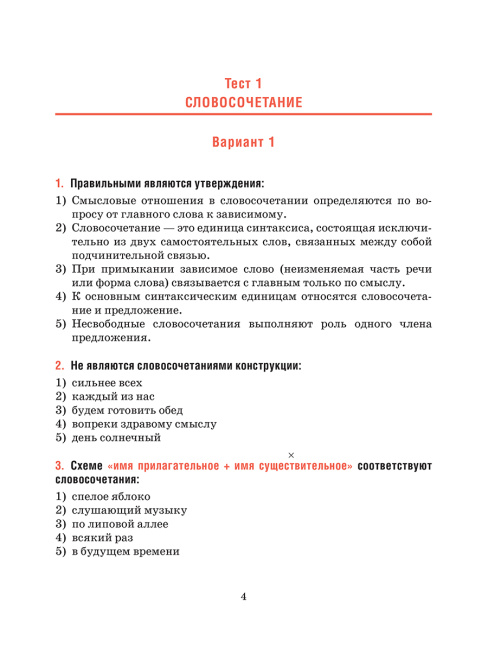 Русский язык. Тесты для тематического и итогового контроля. 11 класс