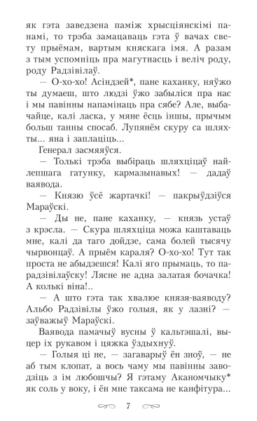 Кароль у Нясвiжы. 1784