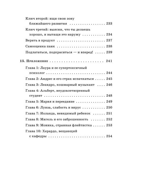 Самооценка панк: Как покончить с самооценкой "счастливого цветка"