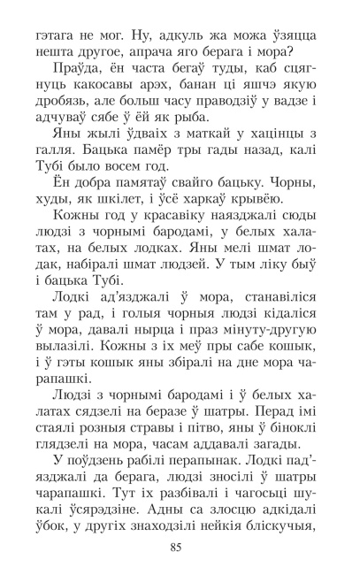 Чалавек iдзе