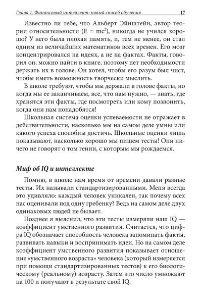 Богатый папа, бедный папа для подростков