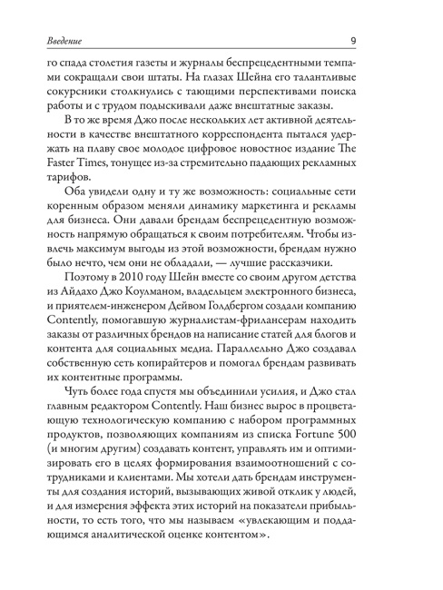 Сторителлинг в бизнесе
